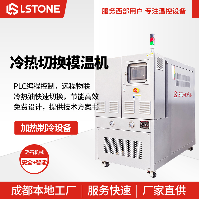 冷熱一體機