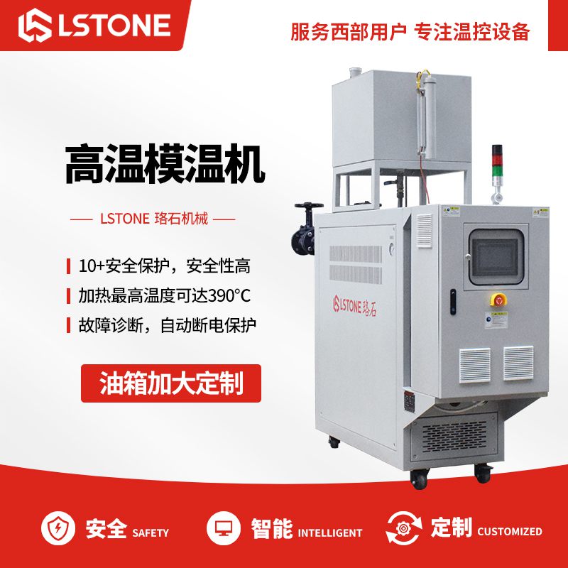 高溫模溫機 高溫模溫機