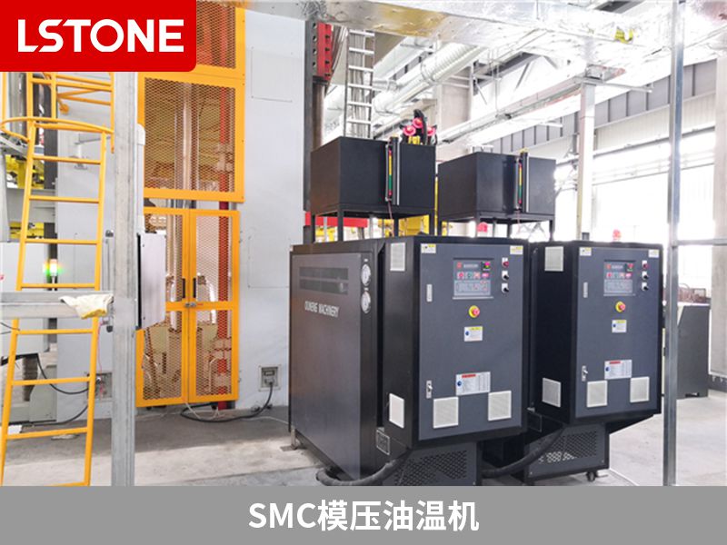 smc模壓油溫機 smc模壓油溫機