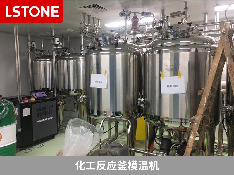化工反應釜模溫機